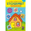 STICKERPRET - EERSTE WOORDJES 3-5Y 22